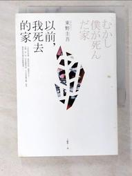 【小熊家族 】《死亡的臉NEXT18》ISBN:9571316776│時報文化出版企業股份有限公司│楊慕華, 許爾文．努蘭│九成新 歷史價格詳細信息