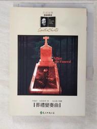 【露天書寶二手書T7/一般小說_C46】葬禮變奏曲_秦啟越, 阿嘉莎．克莉絲蒂 價格比較,價格查詢,歷史價格詳細信息