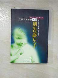 別告訴任何人 Don't Breathe a Word 珍妮佛麥瑪洪 Jennifer McMahon 尖端出版社 懸疑 歷史價格詳細信息