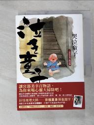 【露天書寶二手書T4/一般小說_FPI】哭泣童子：三島屋奇異百物語參_宮部美幸 歷史價格詳細信息