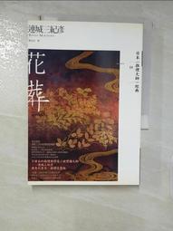 【露天書寶二手書T4/一般小說_FRZ】格林血色童話2-幸福結局後的禁忌真實_由良彌生 歷史價格詳細信息