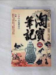 淘寶筆記（全35冊，免運）┅打眼┅全書大量情節源於作者身邊的真實案例，情節跌宕起伏，扣人心弦，其豐富的想像力 歷史價格詳細信息
