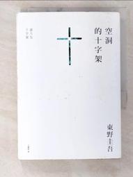 東野圭吾-十字屋的小丑 歷史價格詳細信息