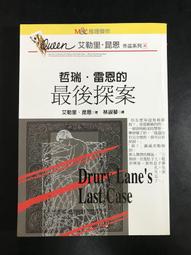 【靈素二手書】《 昆恩探案系列 》.艾勒里．昆恩 著. 麥田 歷史價格詳細信息