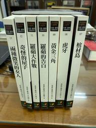 亞森羅蘋。 王冠爭奪戰/七寶奇謀/八大奇案/怪盜歷險記/海盜王共5本 歷史價格詳細信息