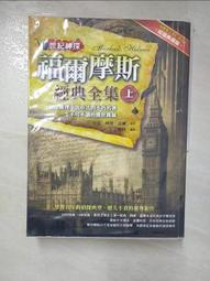 【二手書】 福爾摩斯經典探案全集 柯南&middot;道爾 -萌物聚集地- 歷史價格詳細信息