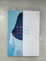 【露天書寶二手書T5/一般小說_BI7】平行世界的愛情故事_東野圭吾 價格比較,價格查詢,歷史價格詳細信息