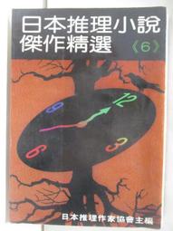 推理小說《寶藏疑雲》和久峻三 / 月房子 歷史價格詳細信息