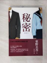秘密  (東野圭吾) (東販出版) 歷史價格詳細信息