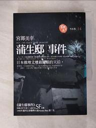 【二手書】蒲生邸事件 宮部美幸 -萌物聚集地- 歷史價格詳細信息