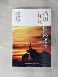 小異邦人（永久典藏紀念版)(連城三紀彥) 歷史價格詳細信息