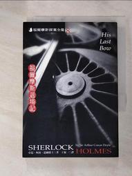 福爾摩斯退場記｜亞瑟‧ 柯南‧ 道爾爵士｜2011年8月二版一刷｜臉譜 歷史價格詳細信息