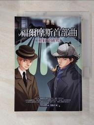 福爾摩斯首部曲 猩紅色研究 歷史價格詳細信息