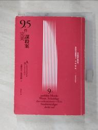 【露天書寶二手書T4/一般小說_G2V】9.5件完美謀殺案_亞歷山大．史帝芬斯, 葉怡昕 價格比較,價格查詢,歷史價格詳細信息