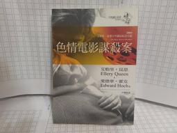 X的悲劇 臺版 推理小說 年代久遠 品相較差 介意勿拍 輕舟出版社 包郵 歷史價格詳細信息