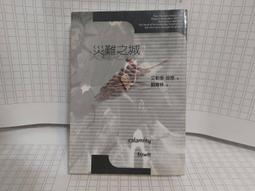 災難之城 艾勒里 昆恩 臉譜新版 A02 歷史價格詳細信息