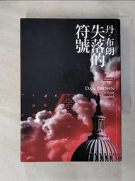 失落的符號 + 地獄 + 起源 /丹‧布朗 歷史價格詳細信息