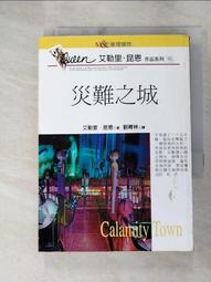 災難之城 艾勒里 昆恩 臉譜新版 A02 歷史價格詳細信息