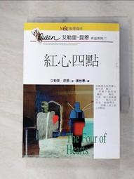 紅心四點 艾勒里 昆恩 臉譜 新版 A02 歷史價格詳細信息