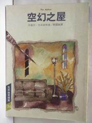 【露天書寶二手書T3/一般小說_NAR】空幻之屋_阿嘉莎克莉絲蒂 價格比較,價格查詢,歷史價格詳細信息