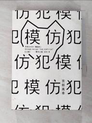模仿犯 上下 (2冊合售)/ 宮部美幸 eslite誠品【預購】 歷史價格詳細信息