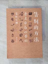 告別的勇氣：讓我們談談死亡這件事，學著與生命說再見 歷史價格詳細信息