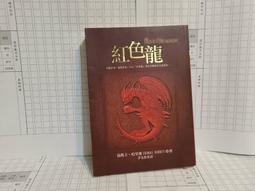 皇冠文化 紅皇后(IV)熾風暴 紅皇后系列磅礡最終曲 全新 歷史價格詳細信息