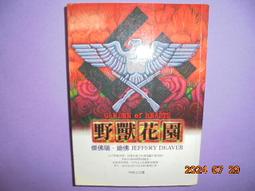 《二手書》傑佛瑞．迪佛－冷月（簡體版） 歷史價格詳細信息