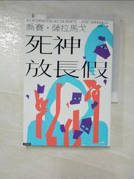 死神放長假/喬賽．薩拉馬戈【城邦讀書花園】 歷史價格詳細信息