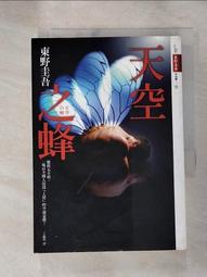 【露天書寶二手書T1/一般小說_HDY】天空之蜂_東野圭吾 價格比較,價格查詢,歷史價格詳細信息