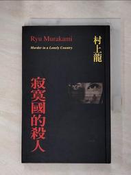 【露天書寶二手書T1/一般小說_HHY】FGO Mystery 困惑失措的鳴鳳莊考察 鳴鳳莊殺人事件_圓居 挽 , TYPE-MOON, Seeker 歷史價格詳細信息