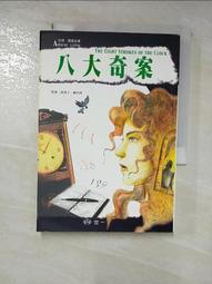 【露天書寶二手書T1/一般小說_HIX】八大奇案－亞森羅蘋全集3_真理士?盧布朗 價格比較,價格查詢,歷史價格詳細信息