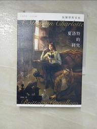 福爾摩斯家族：夏洛特的研究/布瑞塔妮．卡瓦拉羅【城邦讀書花園】 歷史價格詳細信息