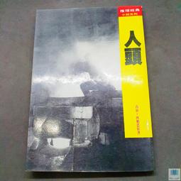 【語宸書店Y2】《你的親生女兒在你後面,她們非常火! 3》東立出版社│桐真│七成新 歷史價格詳細信息