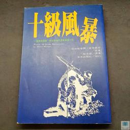 【語宸書店L4】《世界之眼(上+下冊)》高富國際│羅勃.喬丹│七成新 歷史價格詳細信息