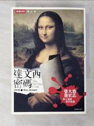 小說-達文西密碼(The Da Vinci Code) 歷史價格詳細信息