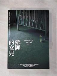 綁匪的女兒 赤井三尋 臉譜 小說原著 歷史價格詳細信息