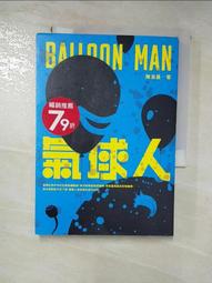 【露天書寶二手書T9/一般小說_HPN】氣球人_陳浩基 價格比較,價格查詢,歷史價格詳細信息