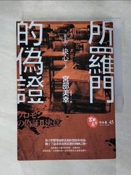 【露天書寶二手書T1/一般小說_HXT】所羅門的偽證(第II部)-決心(下)_宮部美幸 歷史價格詳細信息