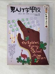【露天書寶二手書T9/一般小說_AE7】男人打字學校-堅強淑女偵探社4_亞歷山大．梅可．史密斯 價格比較,價格查詢,歷史價格詳細信息