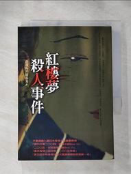 紅樓說茶  紅樓夢中的茶文化與養生 | 段振離編著 | 上海：上海交通 歷史價格詳細信息