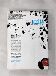 【露天書寶二手書T1/一般小說_HZM】臨場_橫山秀夫 價格比較,價格查詢,歷史價格詳細信息