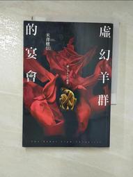 虛幻羊群的宴會 (米澤穗信) 歷史價格詳細信息