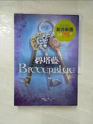 碧塔藍 BITTERBLUE 克莉絲汀卡修 Kristin Cashore 殺人恩典作者 蓋亞文化 奇幻小說 歷史價格詳細信息