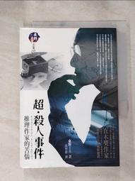 推理小說 作家的祕密生活 紀優・穆索 商周出版 230913RB【明鏡二手書 2020B】 歷史價格詳細信息