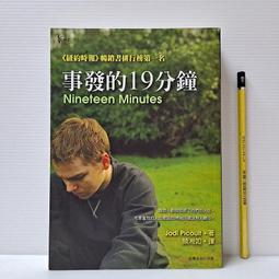 事發的19分鐘 茱迪.皮考特著 顏湘如譯 臺灣商務 無劃記 J126 歷史價格詳細信息