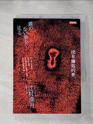 辻村深月｜沒有鑰匙的夢、水底祭典(書口有黃斑)、鏡之孤城｜尖端 ｜無劃記、破損 歷史價格詳細信息