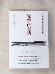屍體在說話：日本法醫之神帶你看死又看生 歷史價格詳細信息
