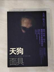 土屋隆夫：天狗面具、影子的告發│分售｜商周│黃斑、無劃記、無破損 歷史價格詳細信息