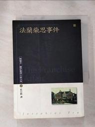 【露天書寶二手書T1/一般小說_IM4】法蘭柴思事件_約瑟芬．鐵 價格比較,價格查詢,歷史價格詳細信息